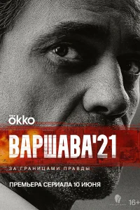 <h1>Варшава'21</h1>