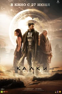 <h1>Калки, 2898 год нашей эры</h1>