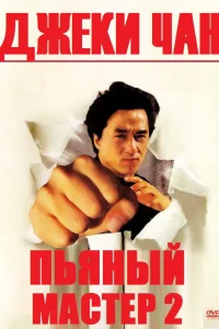 <h1>Sərxoş usta 2</h1>