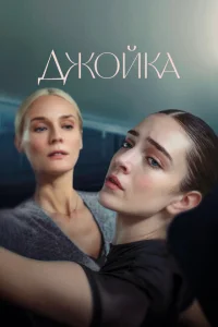 <h1>Джойка</h1>