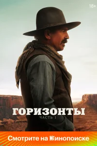 <h1>Горизонты: Часть 1</h1>