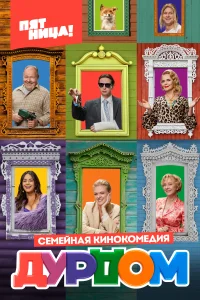 <h1>Дурдом</h1>