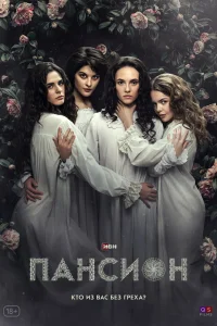<h1>Пансион</h1>