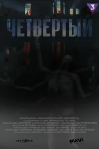 <h1>Четвёртый</h1>
