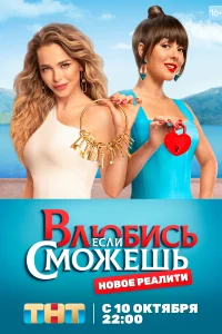 <h1>Влюбись, если сможешь</h1>