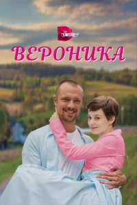 <h1>Вероника</h1>