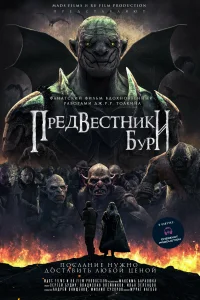 <h1>Предвестники бури</h1>