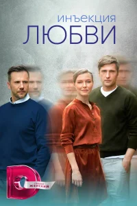 <h1>Инъекция любви</h1>