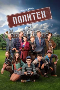 <h1>Политех</h1>
