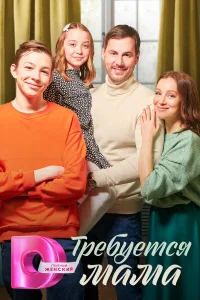 <h1>Требуется мама</h1>