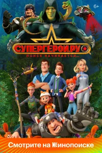 <h1>Супергерои.ру</h1>