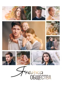 <h1>Ячейка общества</h1>