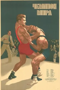 <h1>Чемпион мира</h1>