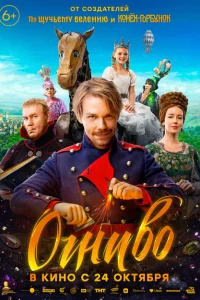 <h1>Огниво</h1>
