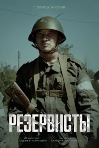 <h1>Резервисты</h1>