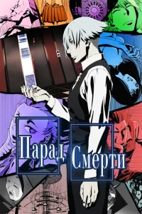 <h1>Парад смерти</h1>