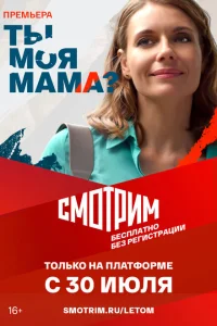 <h1>Ты моя мама?</h1>