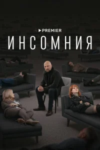 <h1>Инсомния</h1>