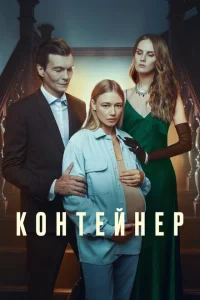 <h1>Контейнер</h1>