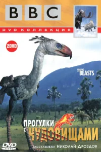 <h1>Прогулки с чудовищами</h1>