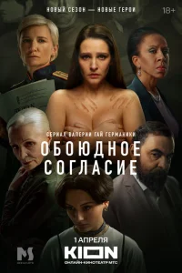 <h1>Обоюдное согласие</h1>