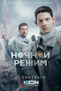 <h1>Ночной режим</h1>