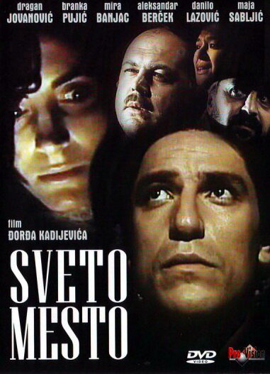 <h1>Святое место</h1>