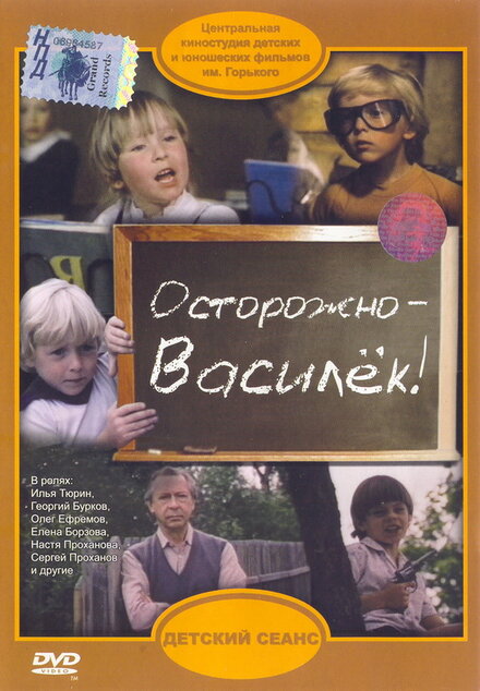 <h1>Осторожно - Василек!</h1>