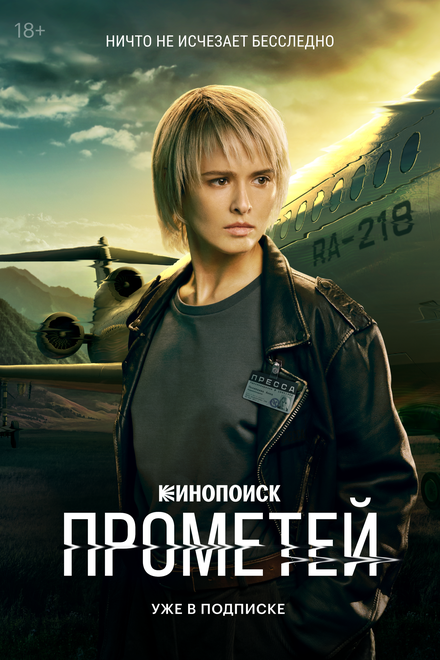 <h1>Прометей</h1>