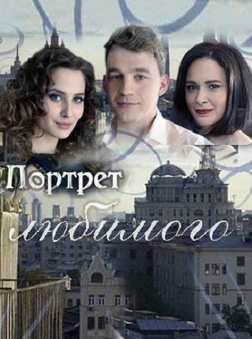 <h1>Портрет любимого</h1>