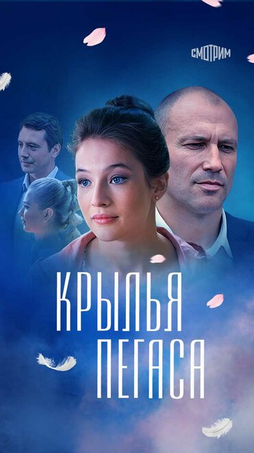 <h1>Крылья Пегаса</h1>