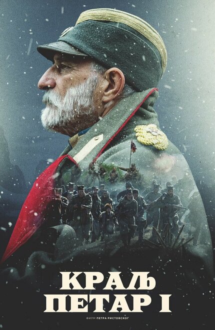 <h1>Король Пётр I</h1>