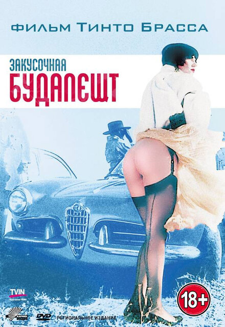 <h1>Закусочная «Будапешт»</h1>