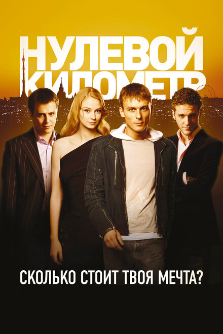 <h1>Нулевой километр</h1>