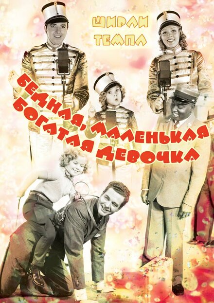 <h1>Бедная маленькая богачка</h1>