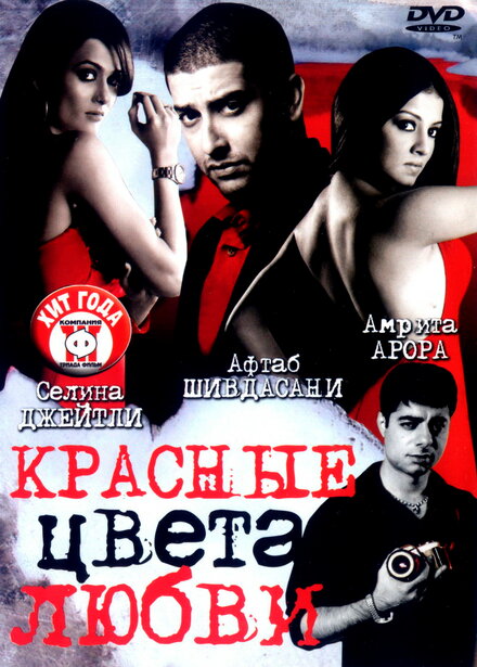 <h1>Красные цвета любви</h1>