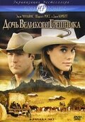 <h1>Дочь великого грешника</h1>