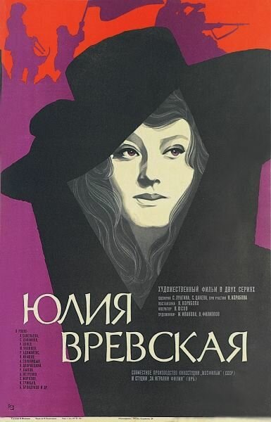 <h1>Юлия Вревская</h1>