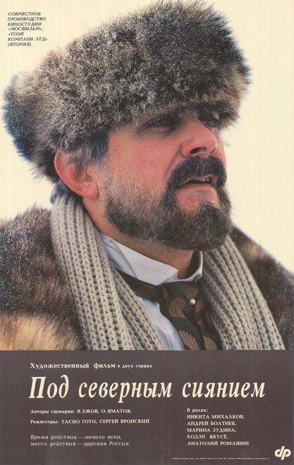 <h1>Под северным сиянием</h1>