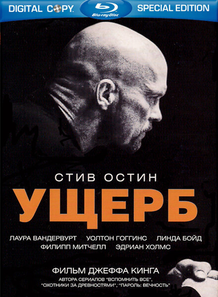 <h1>Ущерб</h1>