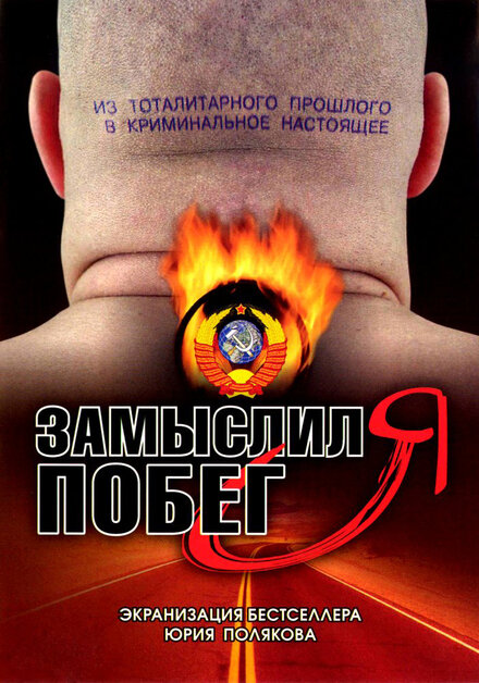 <h1>Замыслил я побег...</h1>