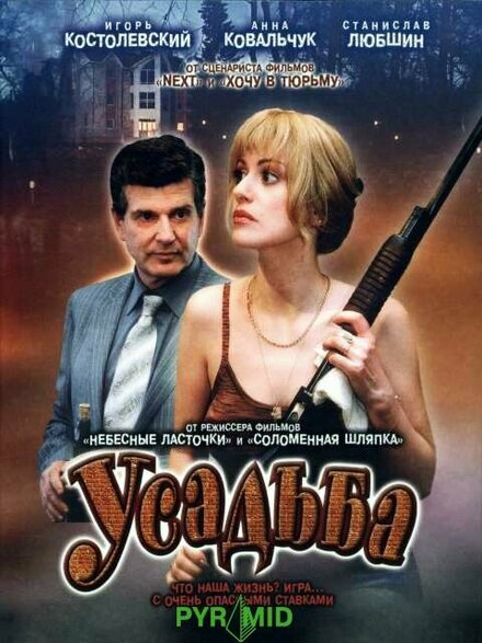 <h1>Усадьба</h1>