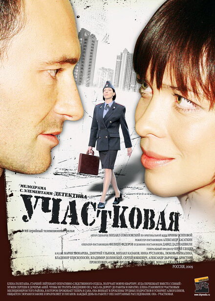 <h1>Участковая</h1>