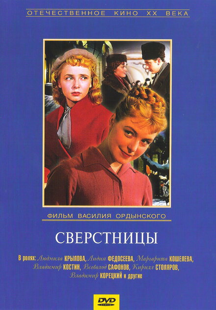 <h1>Сверстницы</h1>