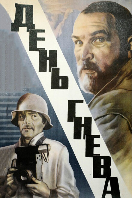 <h1>День гнева</h1>