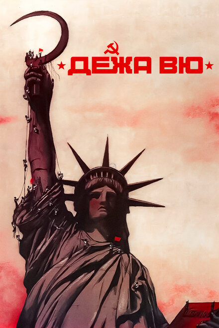 <h1>Дежа вю</h1>