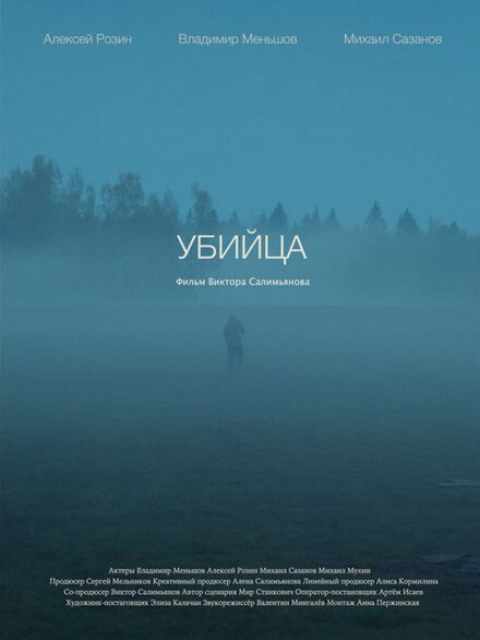 <h1>Убийца</h1>