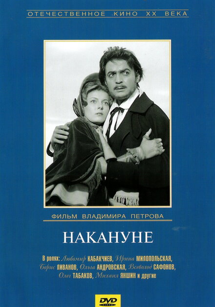 <h1>Накануне</h1>