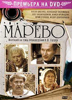 <h1>Марево</h1>