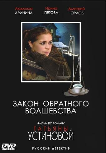 <h1>Закон обратного волшебства</h1>